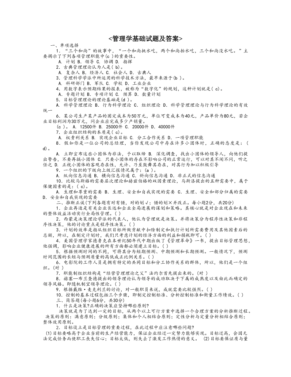 管理学基础试题及答案_第1页