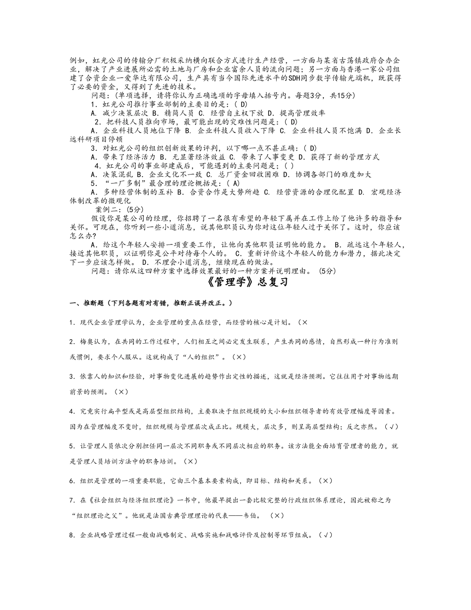 管理学基础试题及答案_第3页