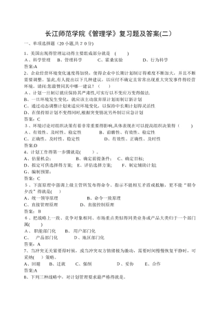 管理学复习题二及答案