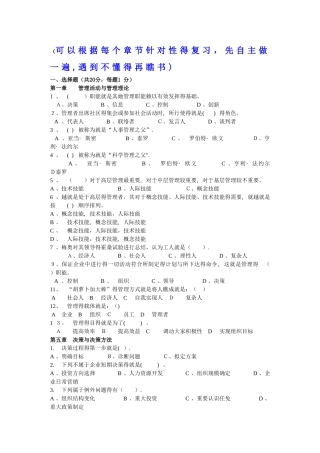 管理学复习题