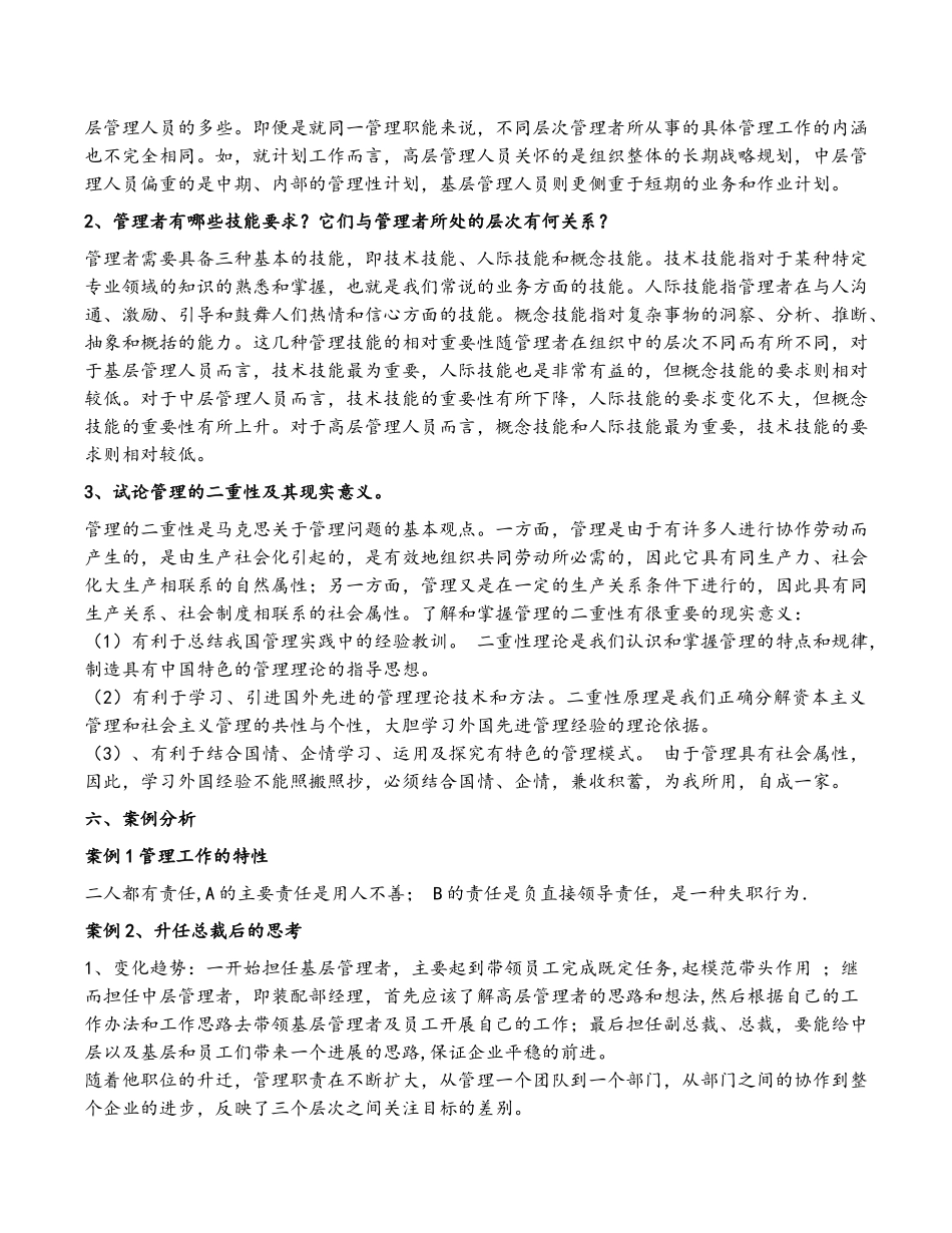 管理学所有答案_第2页
