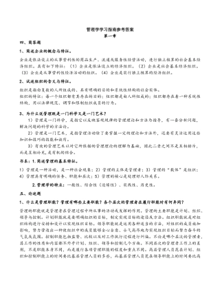 管理学所有答案