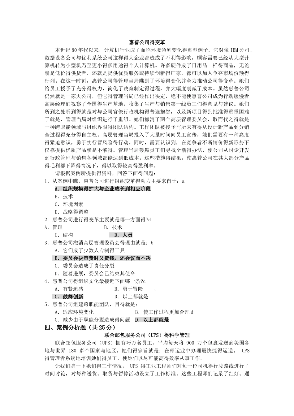 管理学复习例题_第1页