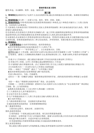 管理学期末复习资料
