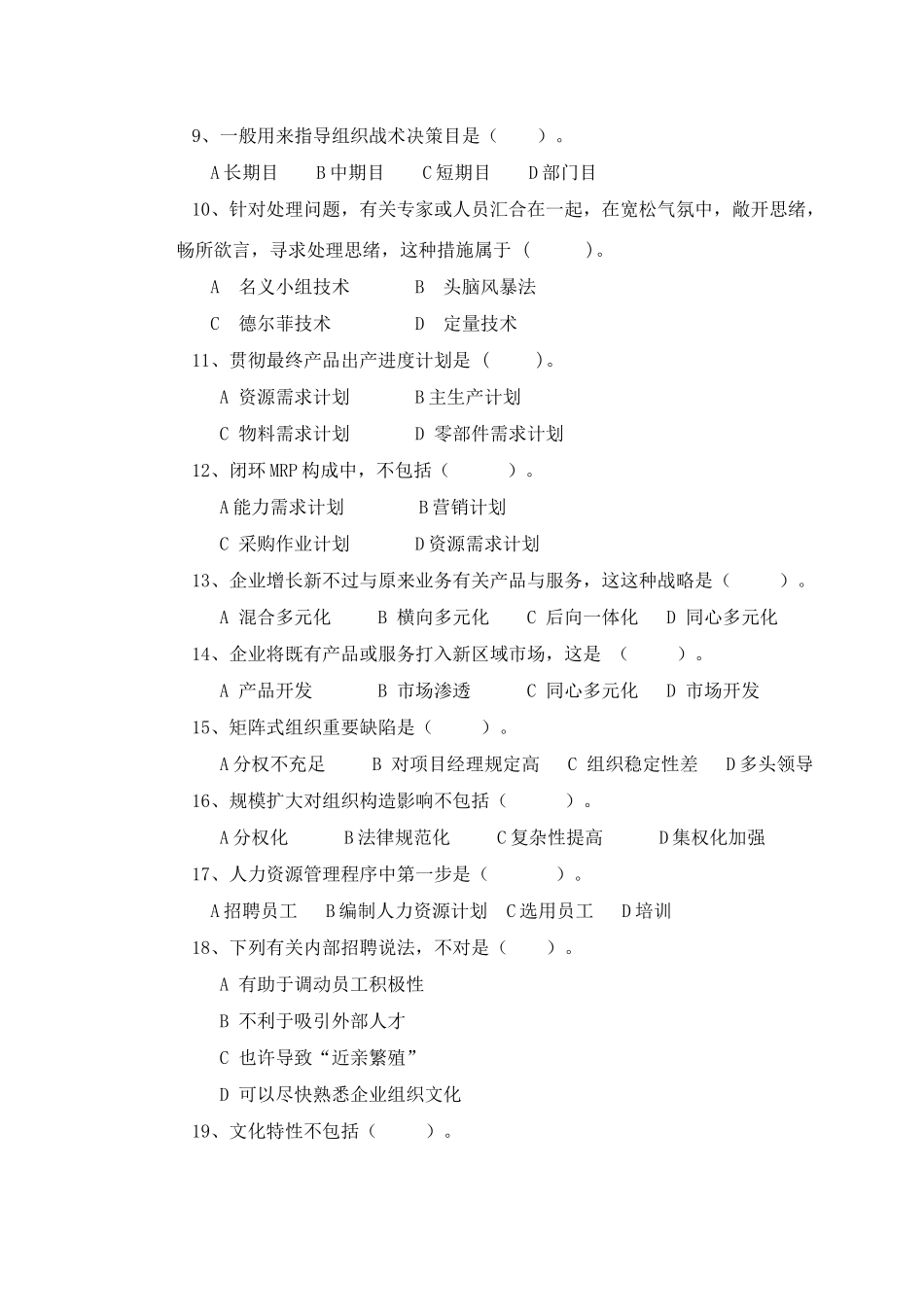 管理学试卷与答案汇编_第2页