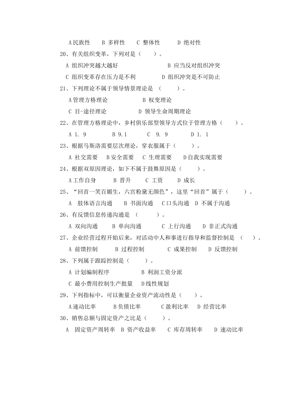 管理学试卷与答案汇编_第3页