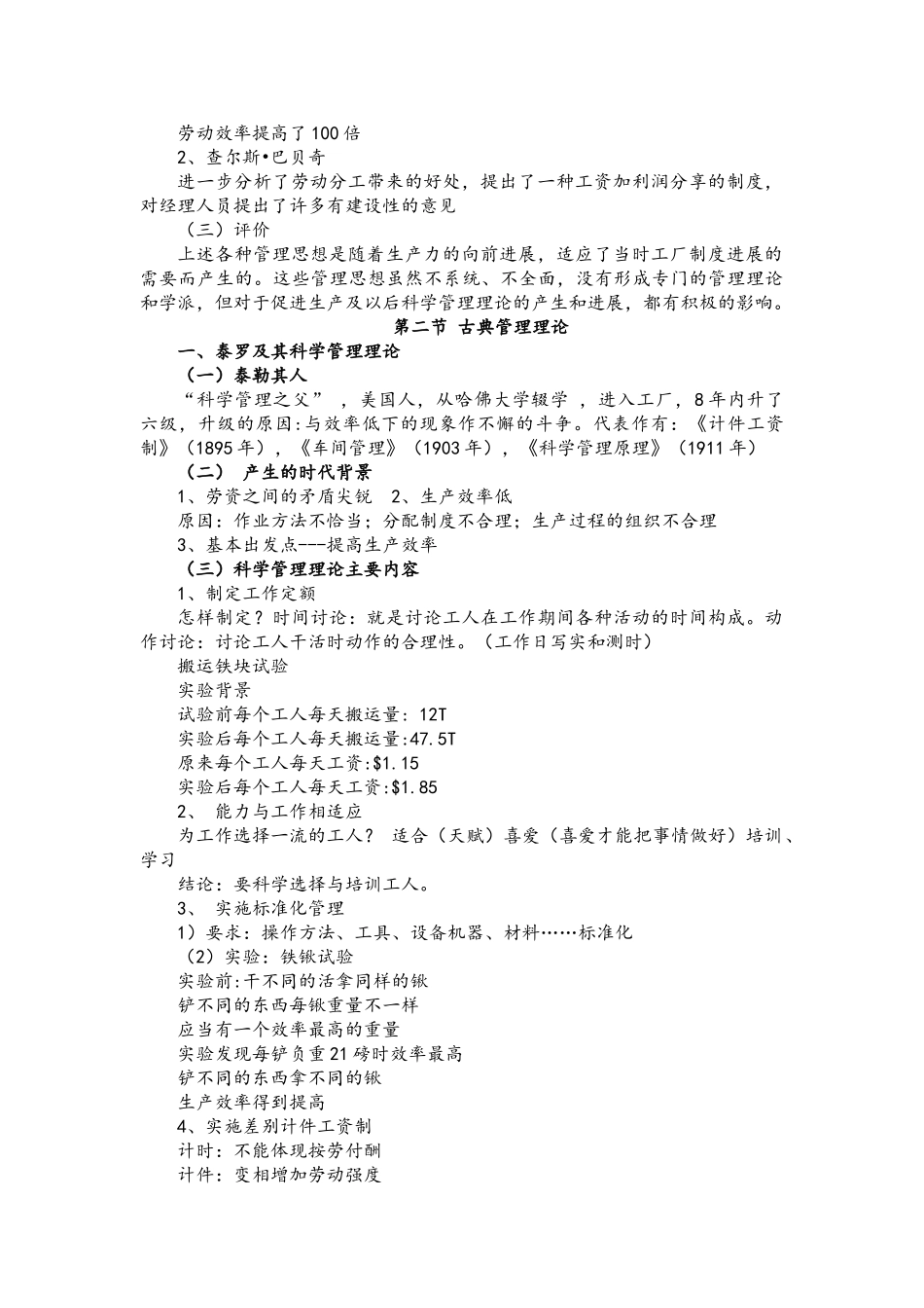 管理学复习资料_第3页