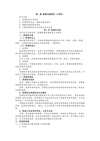 管理学复习资料