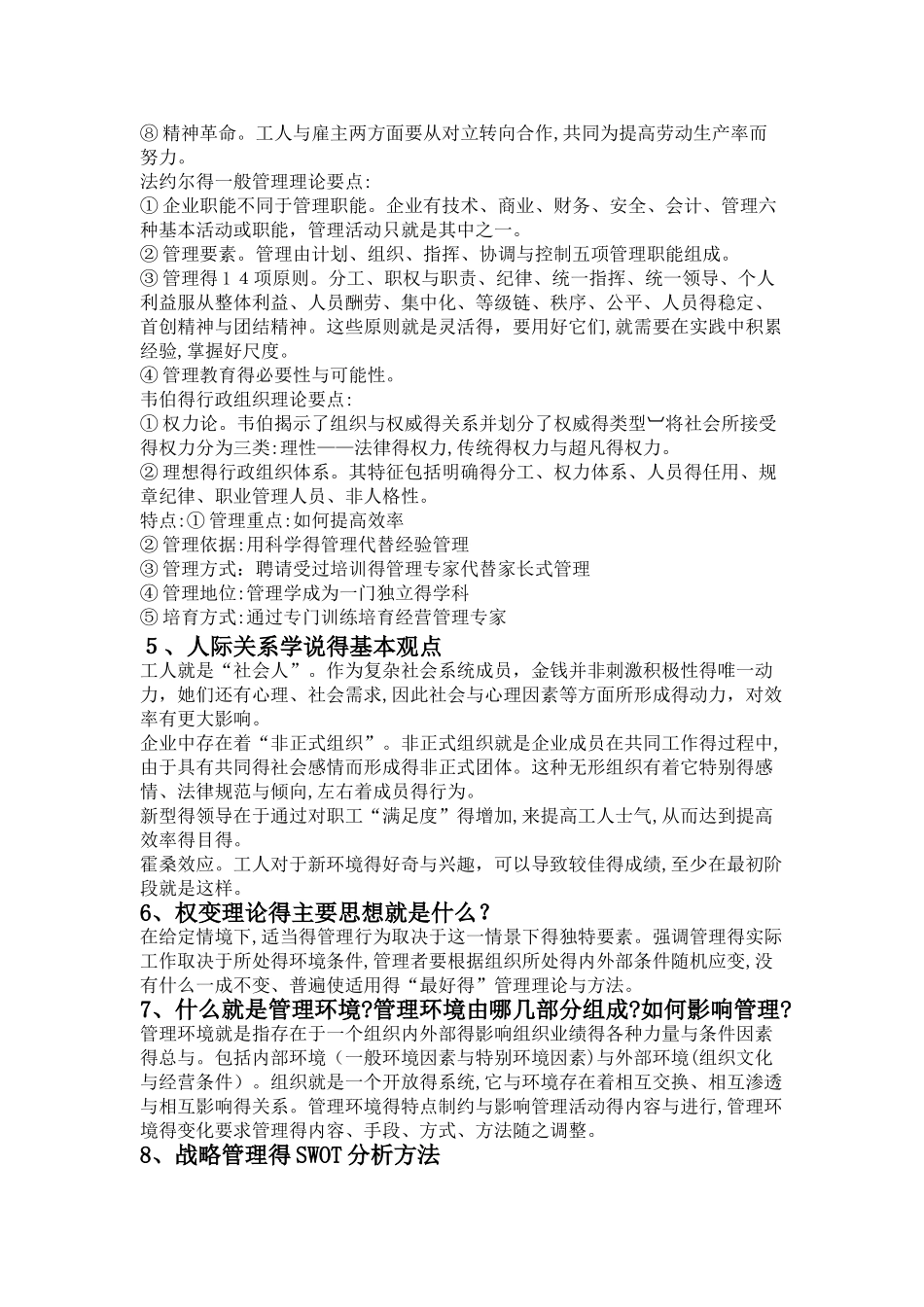 管理学简答题和论述题要点_第2页