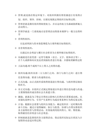 管理学重点名词解释