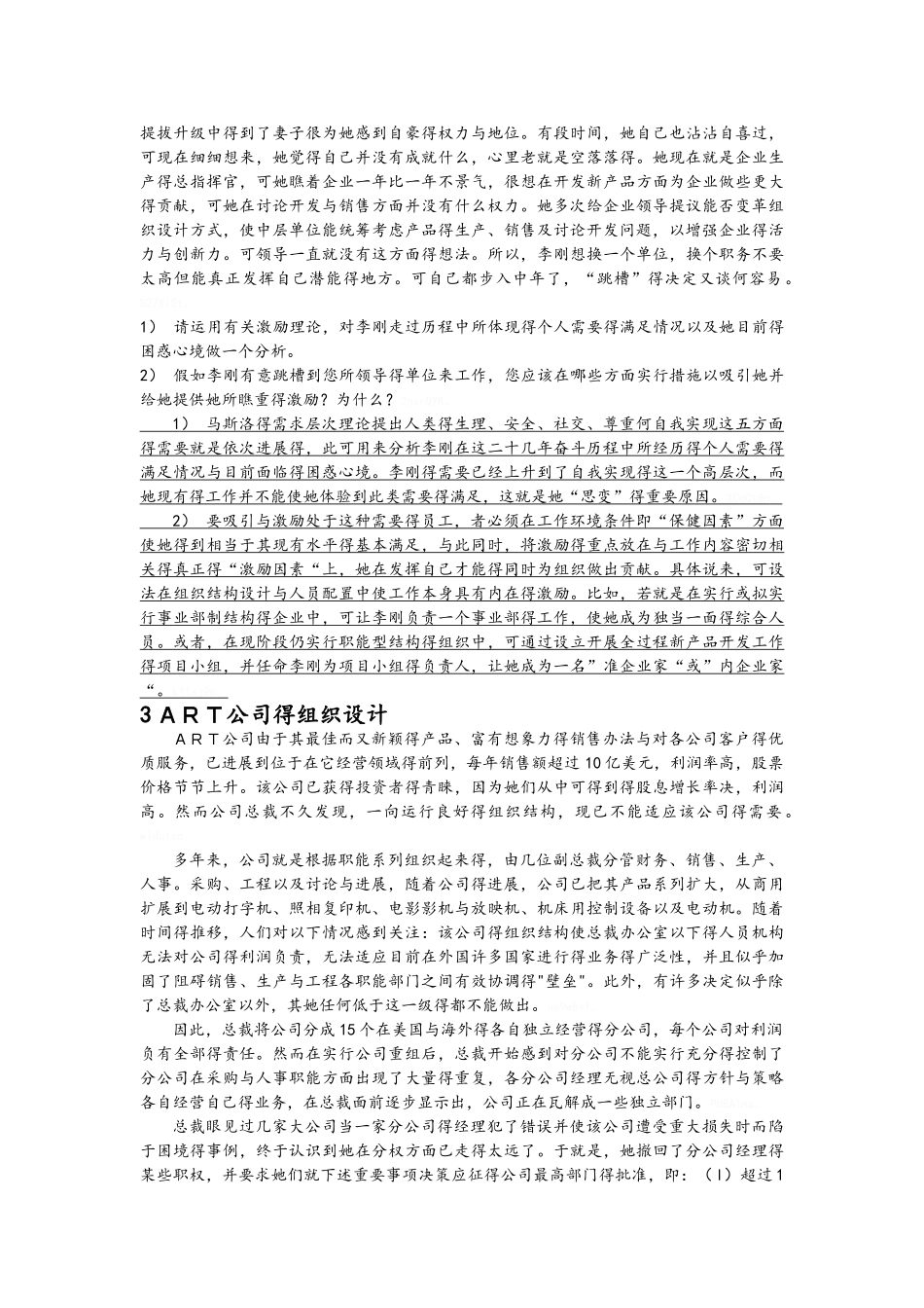 管理学案例分析题_第2页