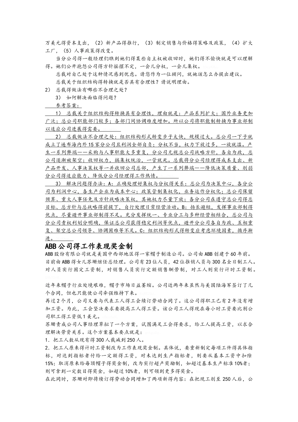 管理学案例分析题_第3页