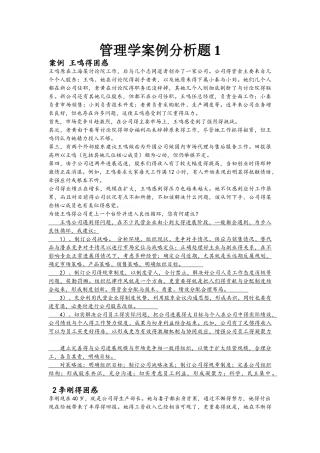 管理学案例分析题