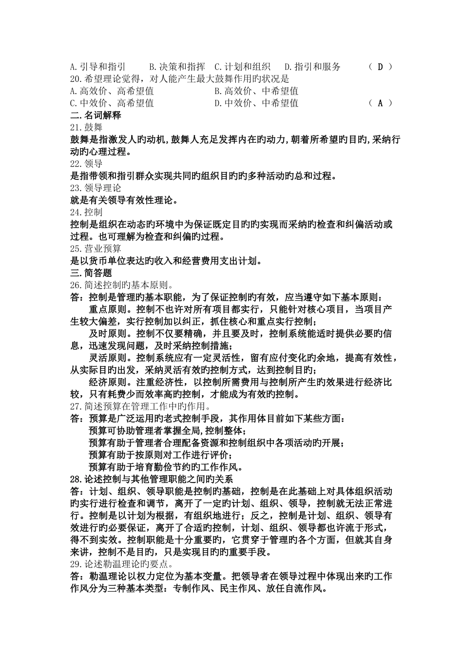 管理学概论作业答案_第2页