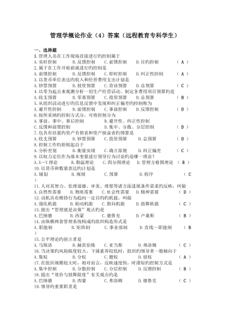 管理学概论作业答案
