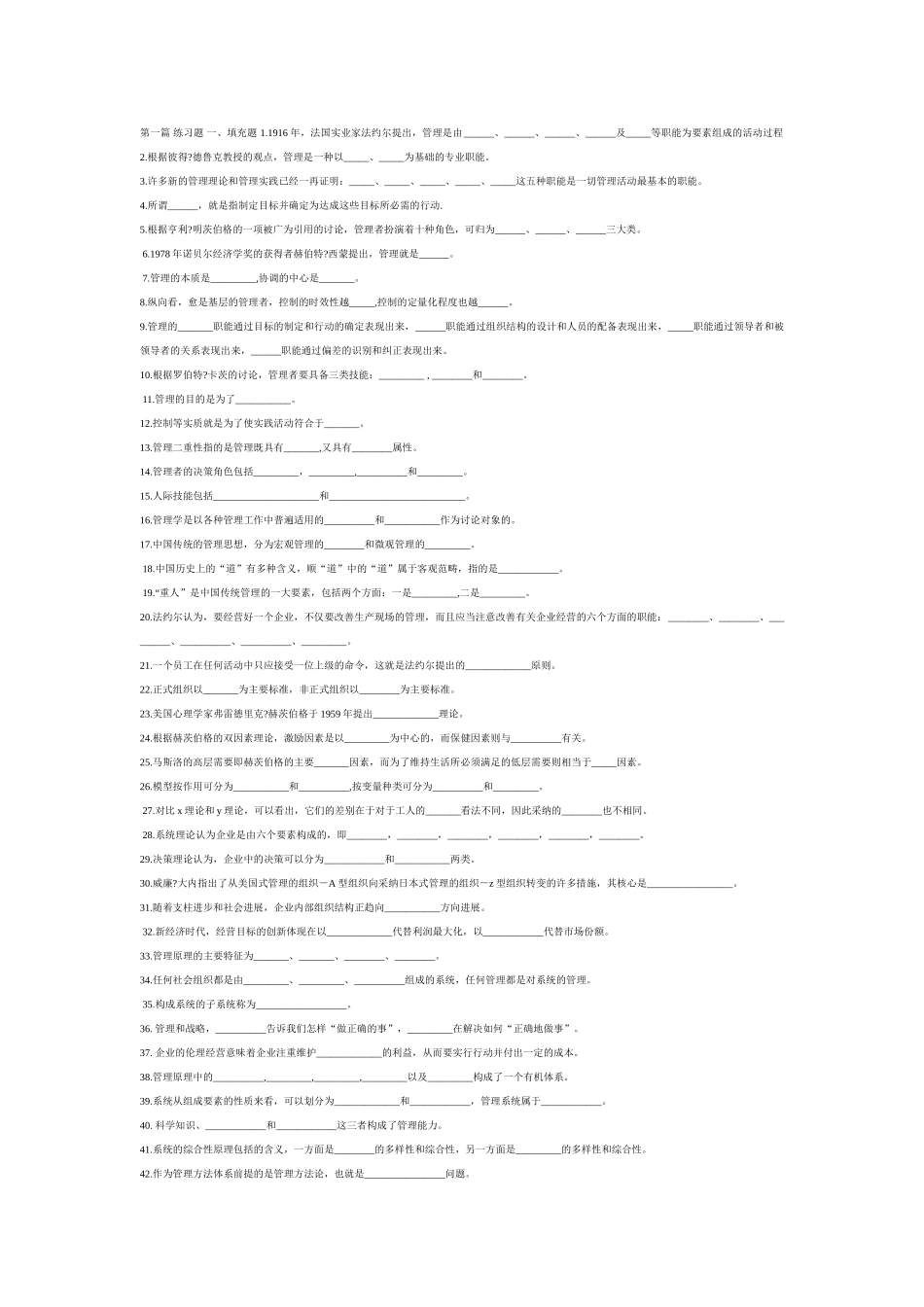管理学试题及答案_第1页