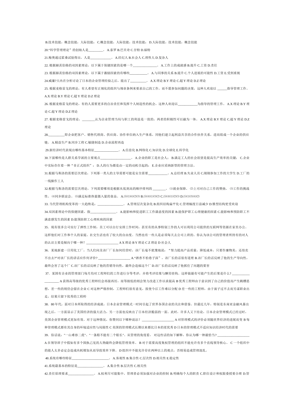 管理学试题及答案_第3页