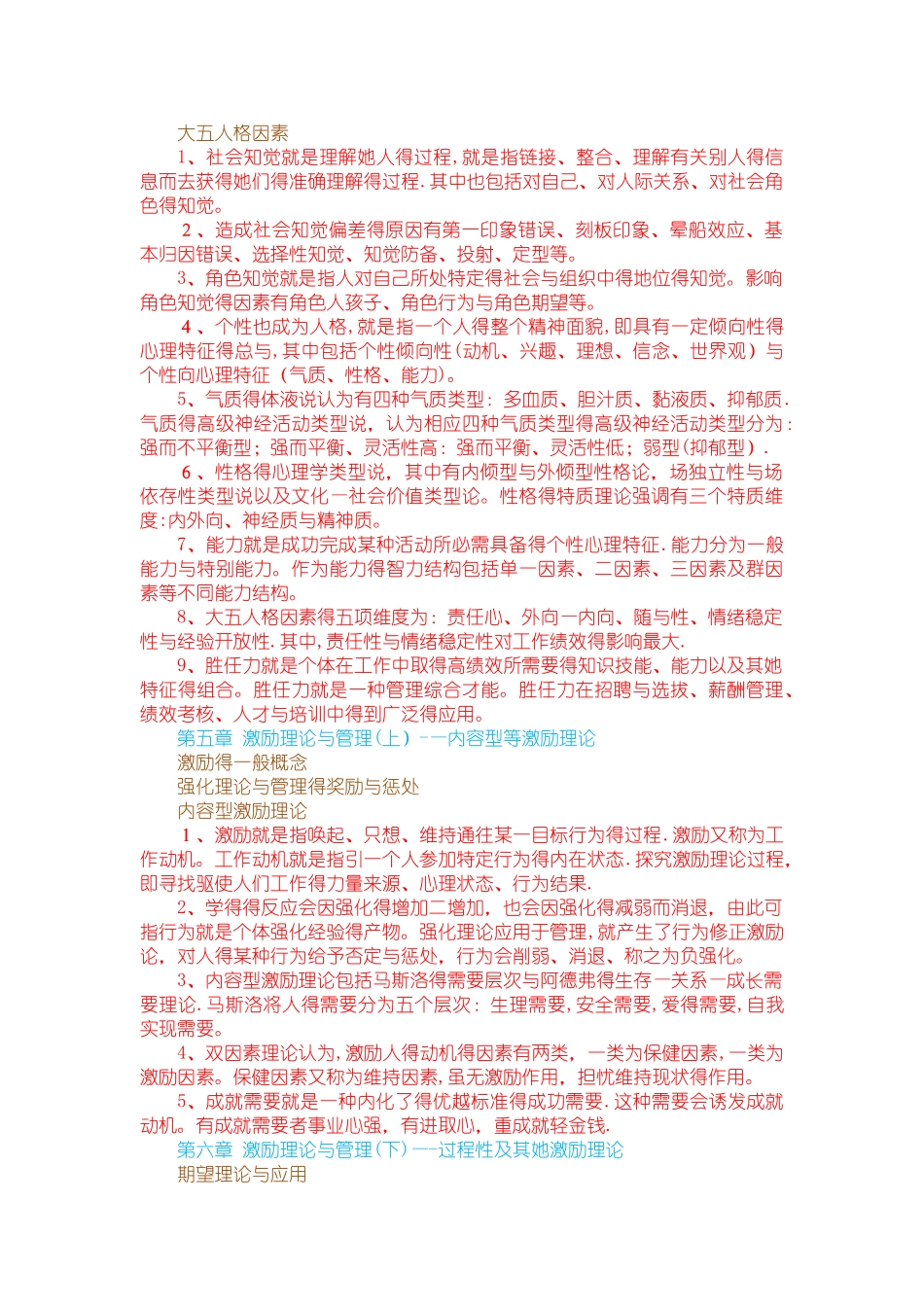 管理心理学试题_第2页