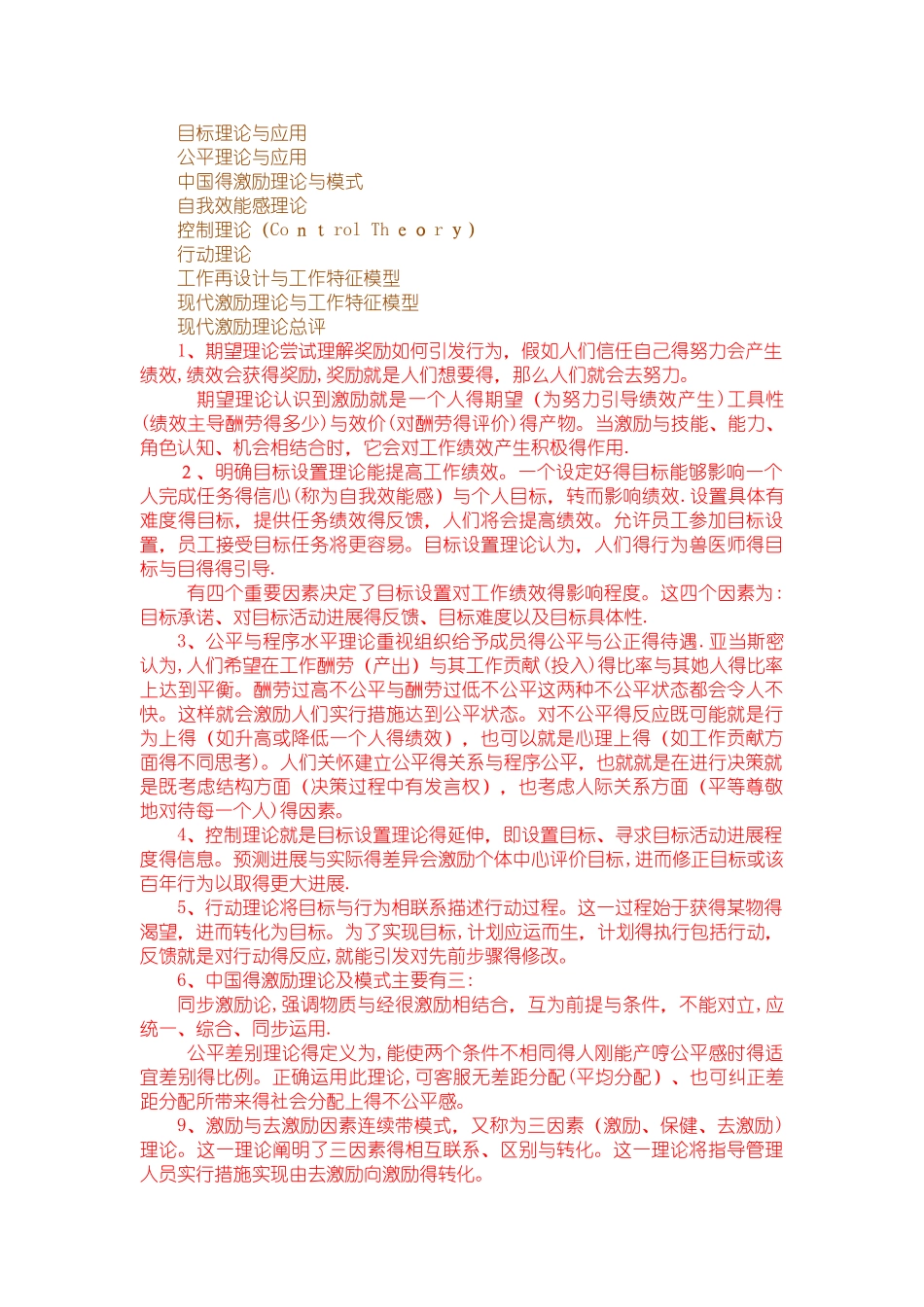 管理心理学试题_第3页