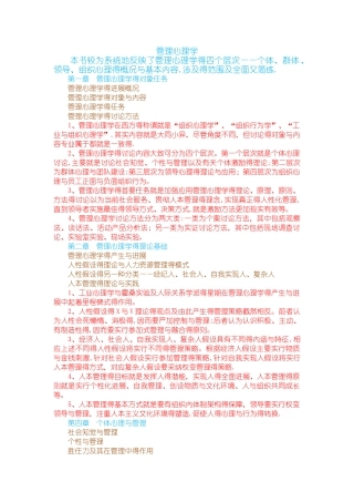 管理心理学试题