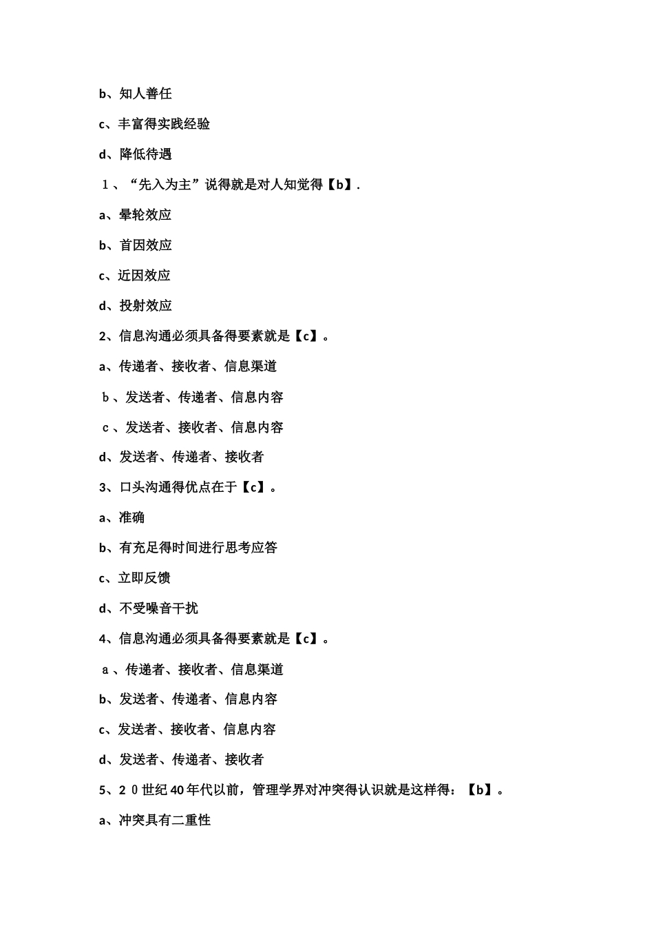 管理心理学复习题_第2页