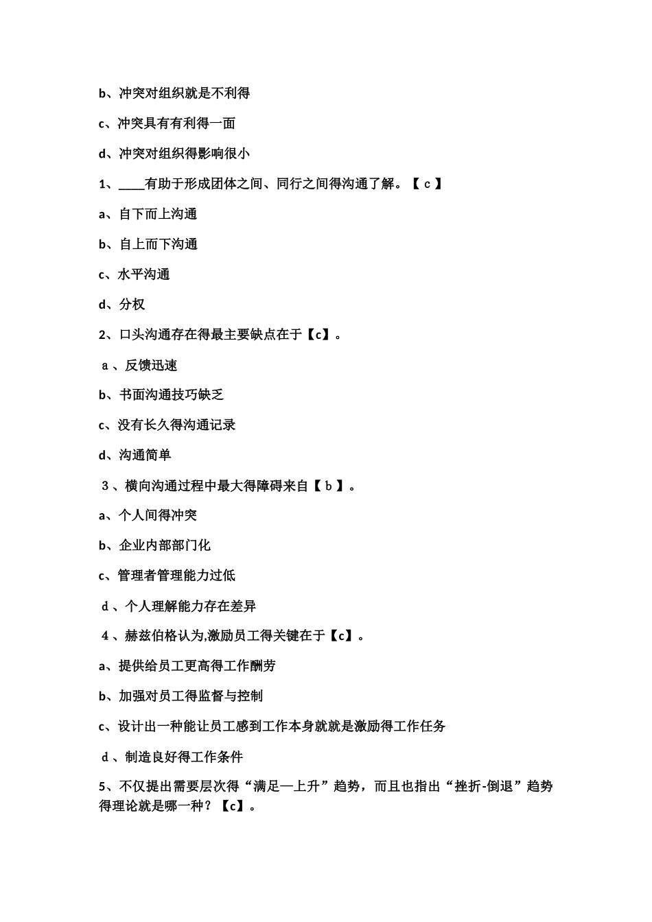 管理心理学复习题_第3页