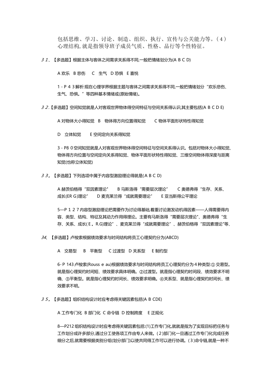 管理心理学多选题 文档_第2页