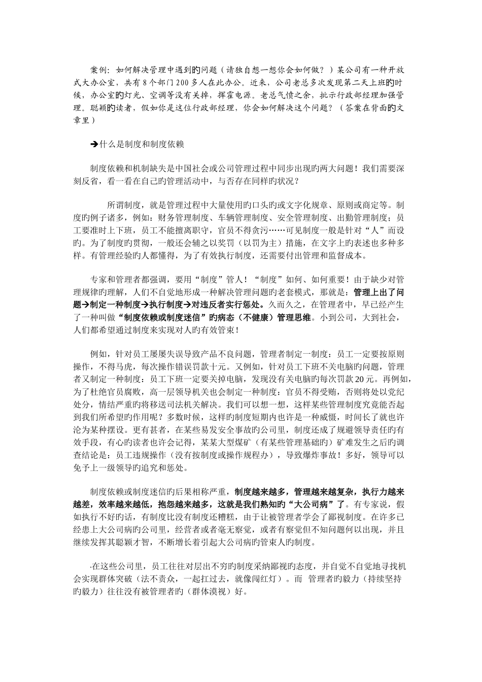 管理思维模式的转换_第1页