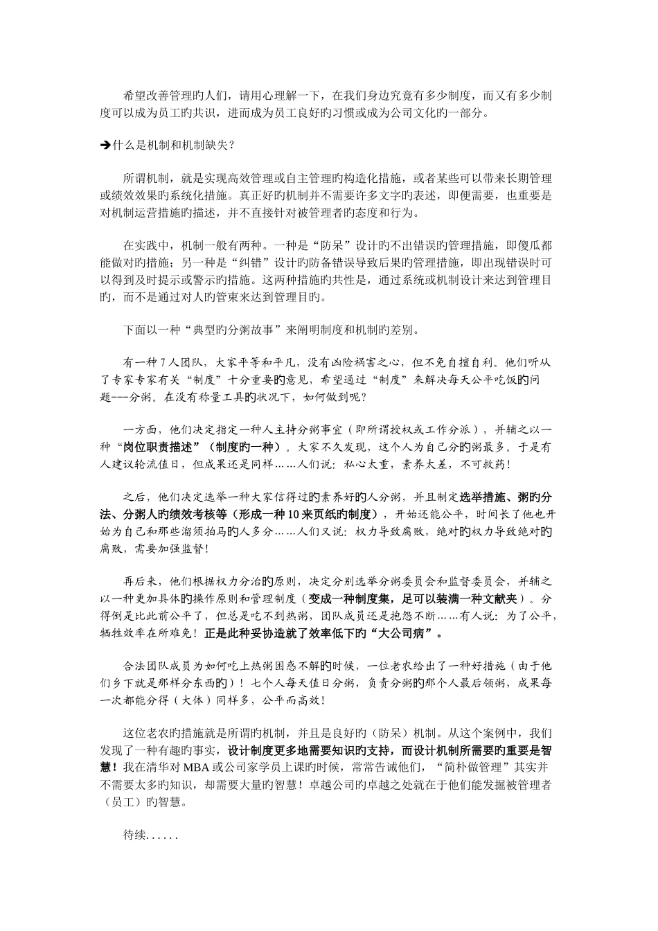 管理思维模式的转换_第2页