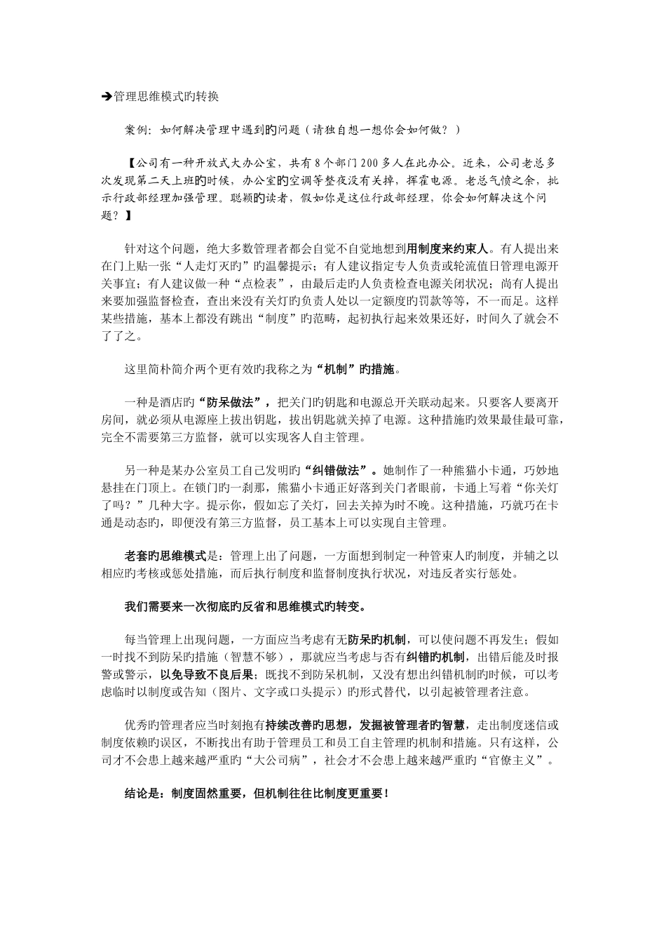 管理思维模式的转换_第3页