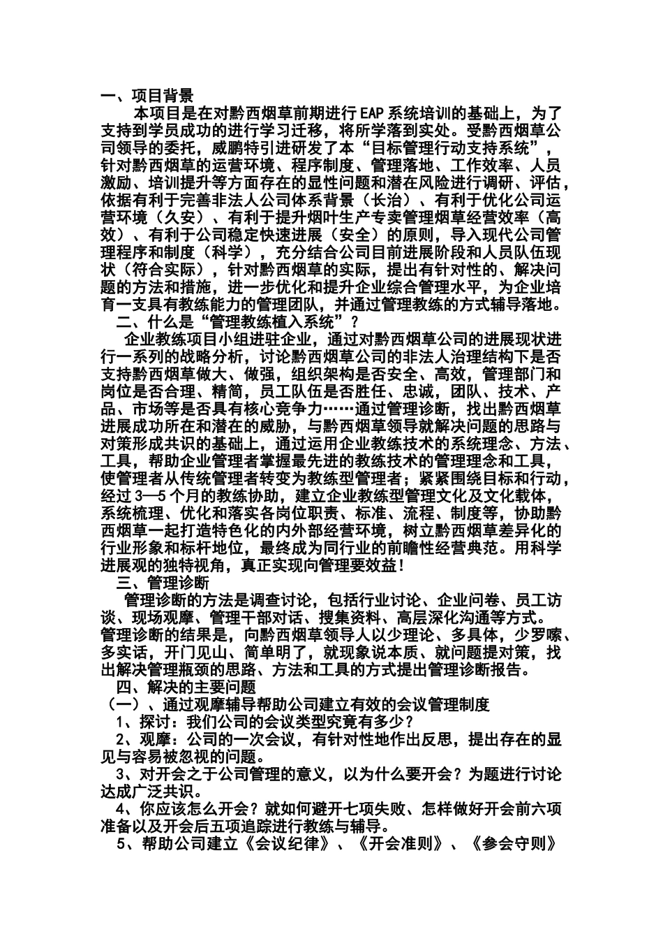 管理教练植入项目建议书_第3页