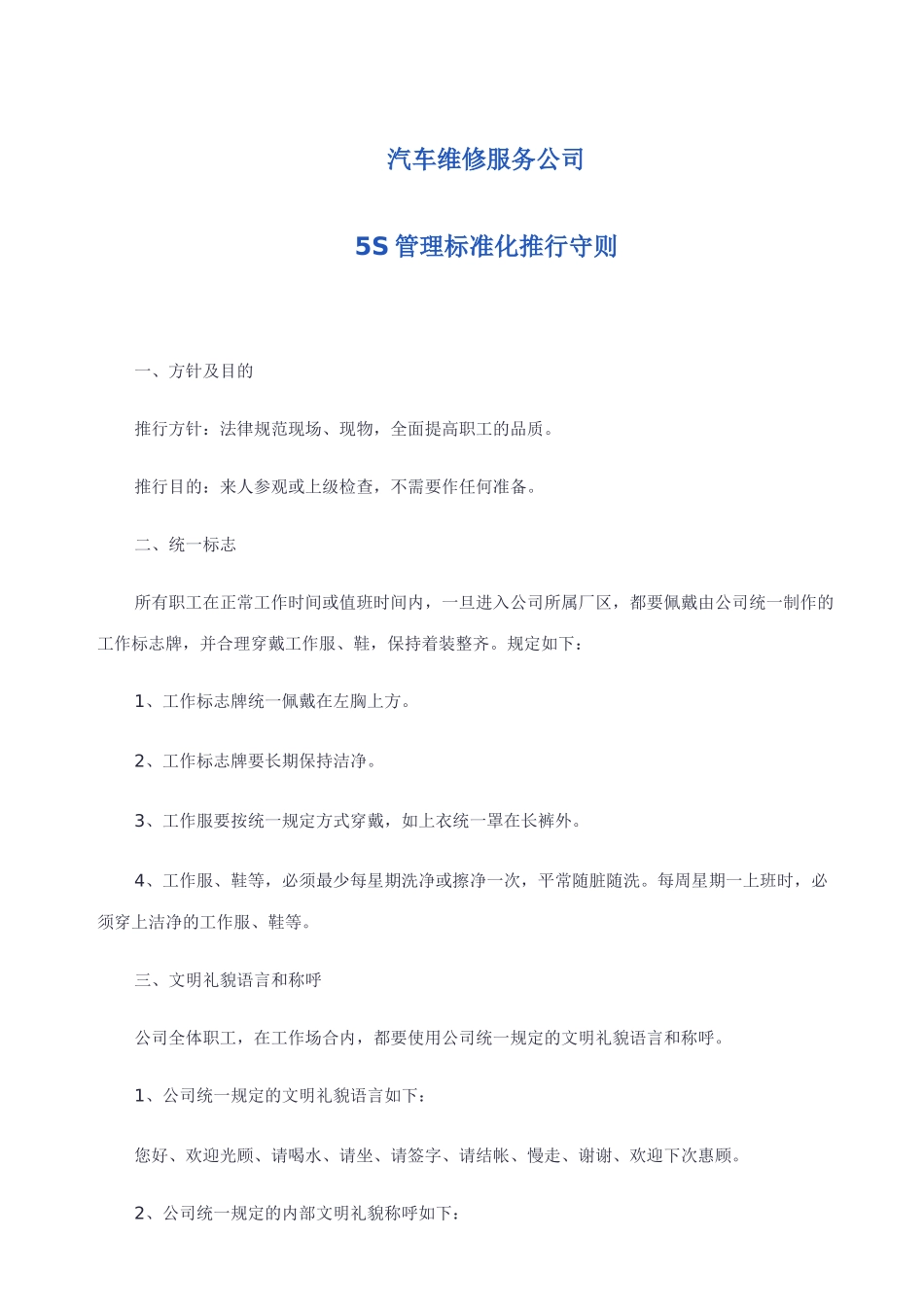 管理标准化推行守则_第1页