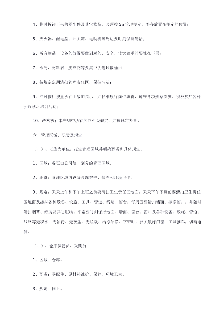 管理标准化推行守则_第3页