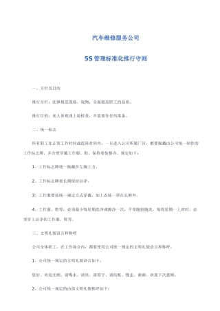 管理标准化推行守则