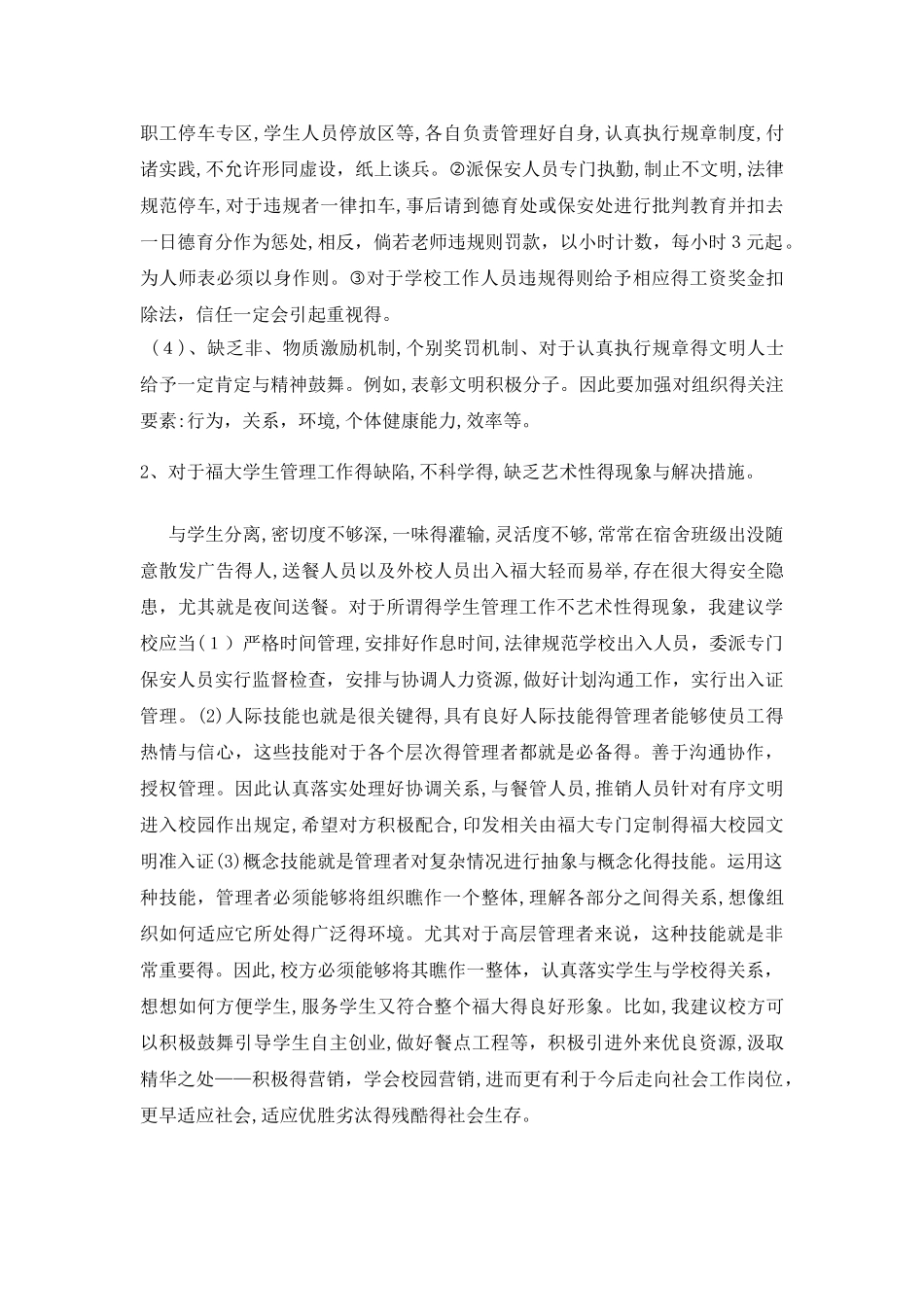 管理技能开发与培训_第2页