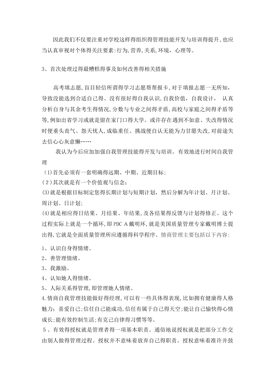 管理技能开发与培训_第3页