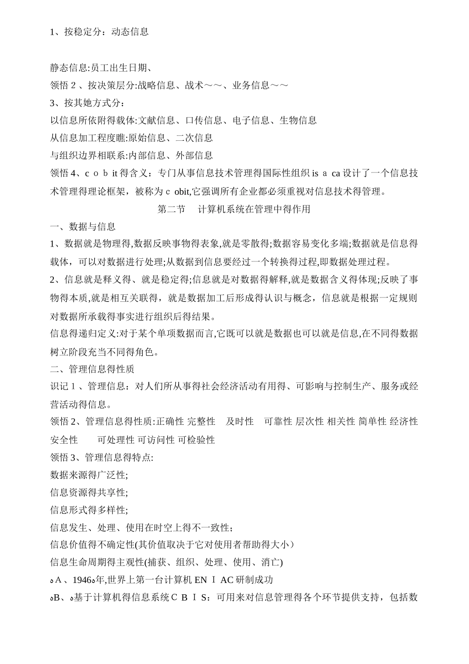 管理系统中计算机的应用各章复习要点_第2页