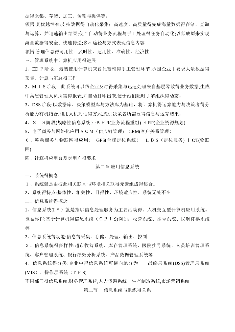 管理系统中计算机的应用各章复习要点_第3页