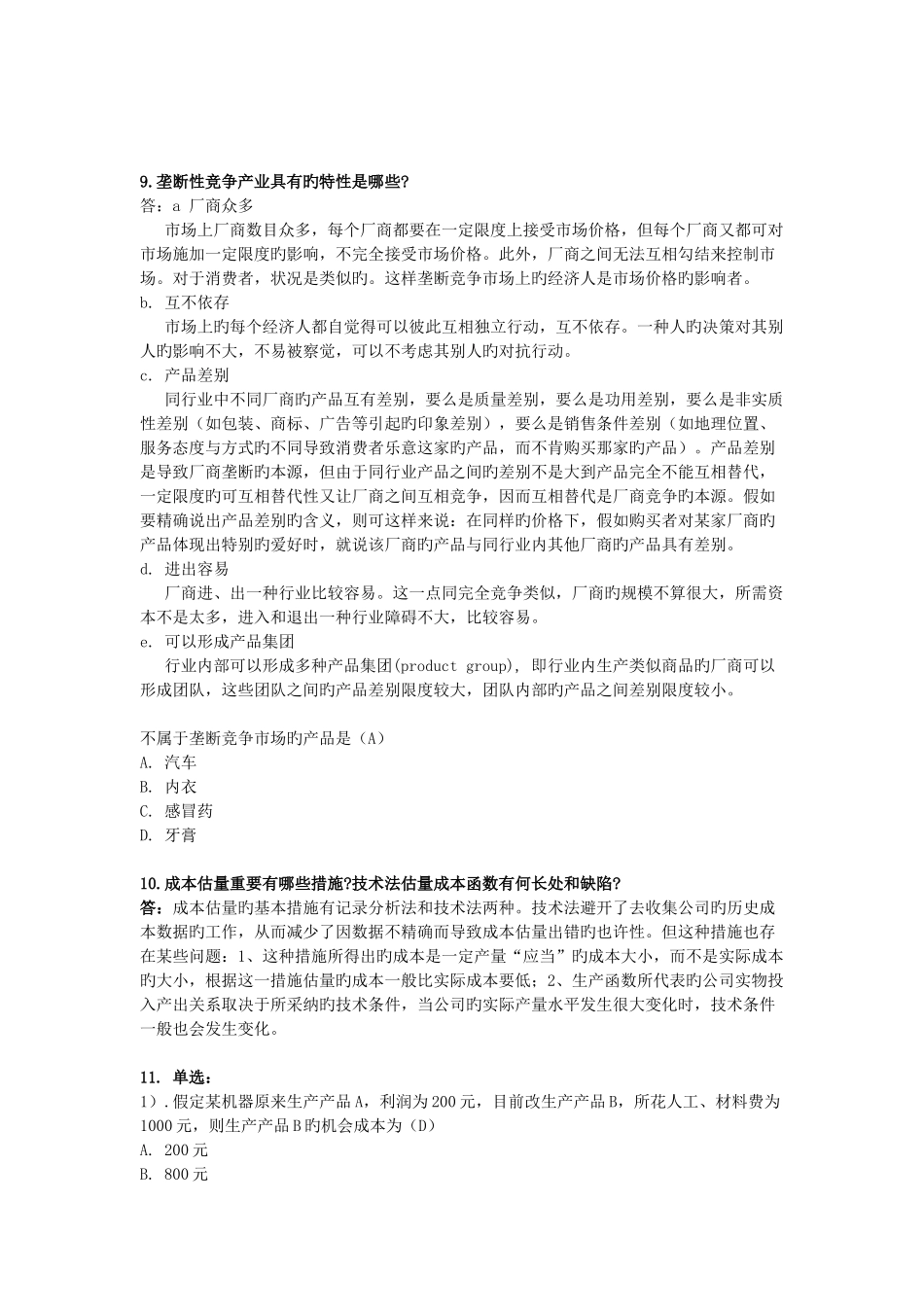 管理经济学作业及答案_第3页