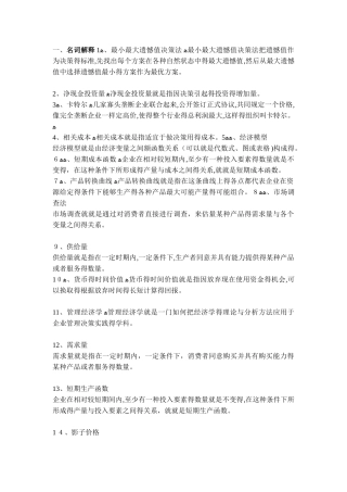 管理经济学常考知识点