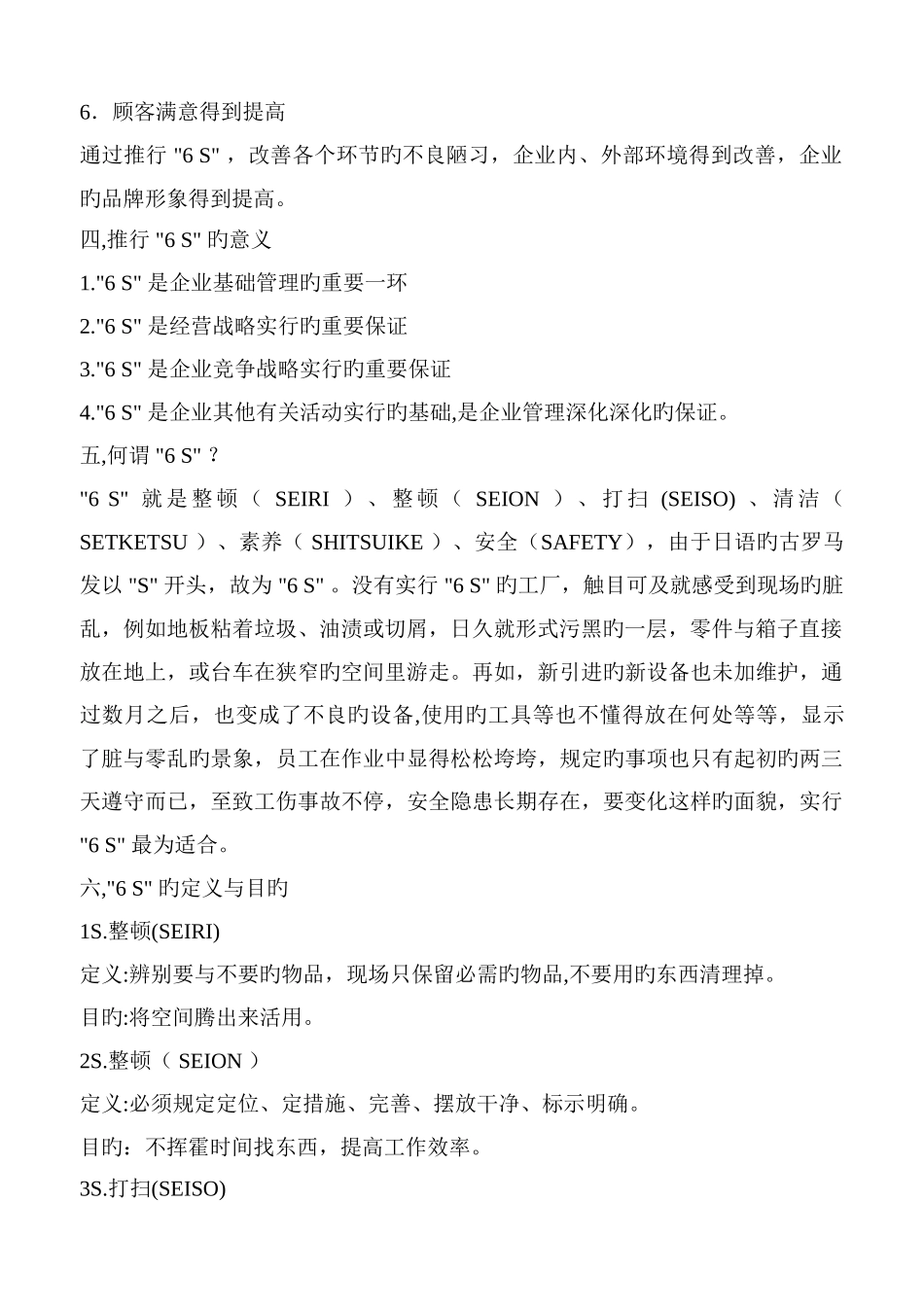 管理推行手册_第2页