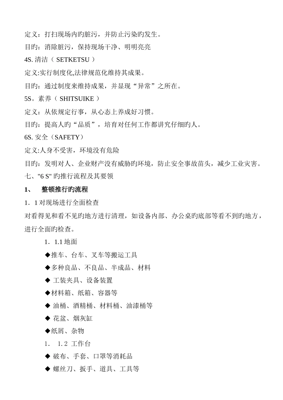 管理推行手册_第3页