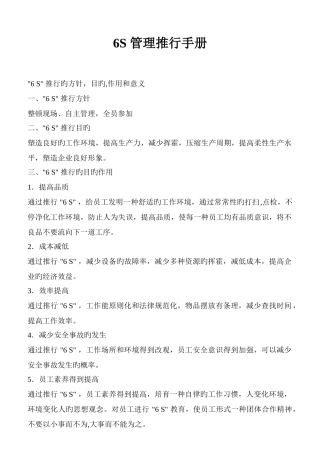 管理推行手册