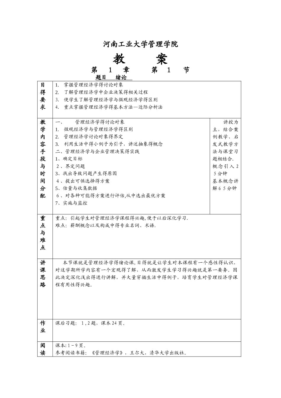 管理经济学教案_第1页