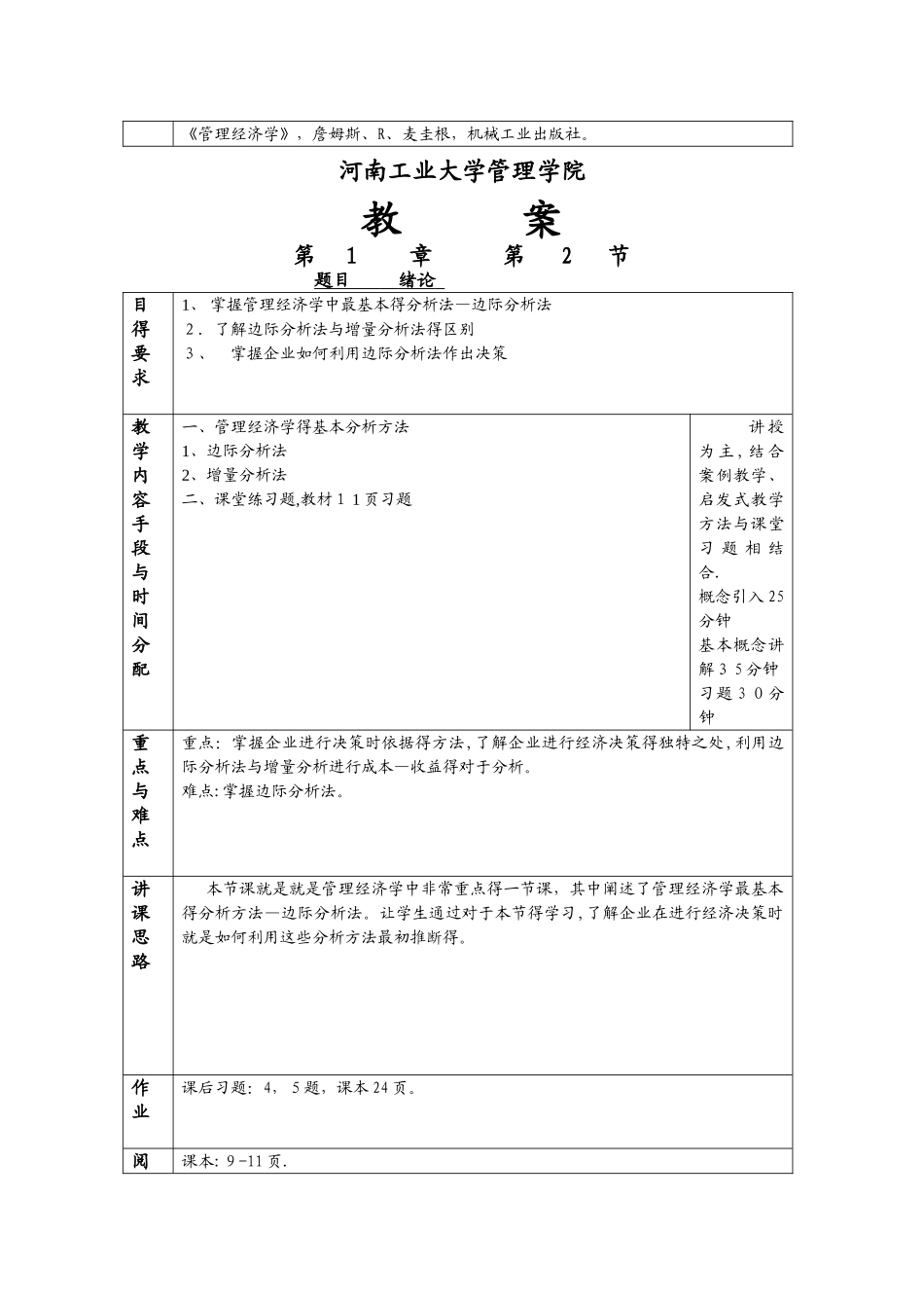 管理经济学教案_第2页