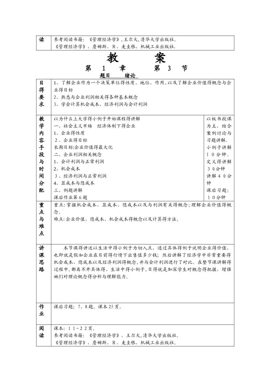 管理经济学教案_第3页