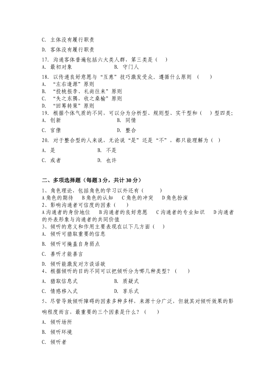 管理沟通五套试题本科学位论文_第3页