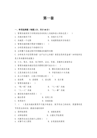 管理沟通五套试题本科学位论文