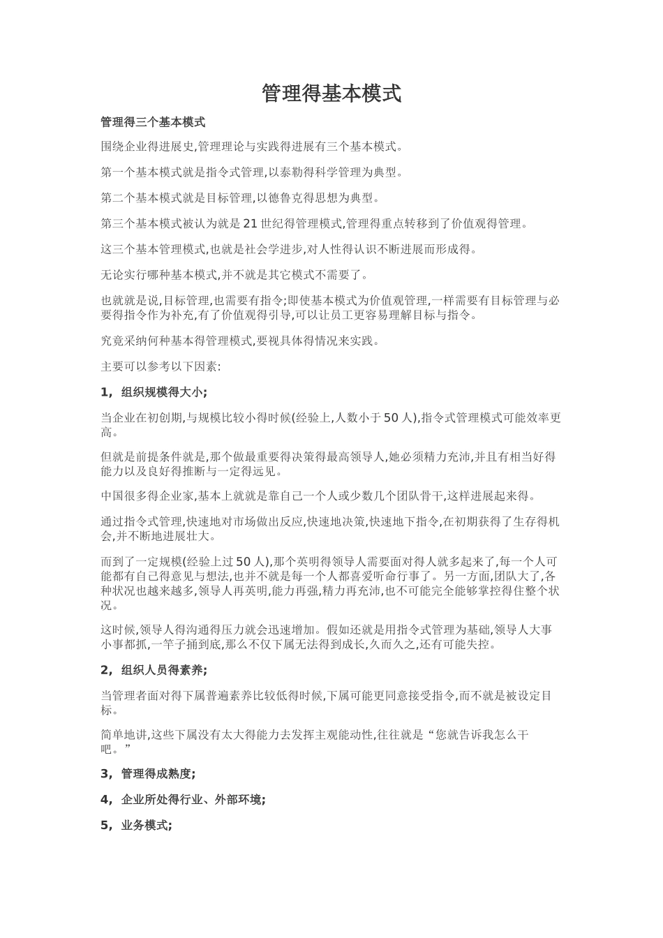 管理的基本模式_第1页