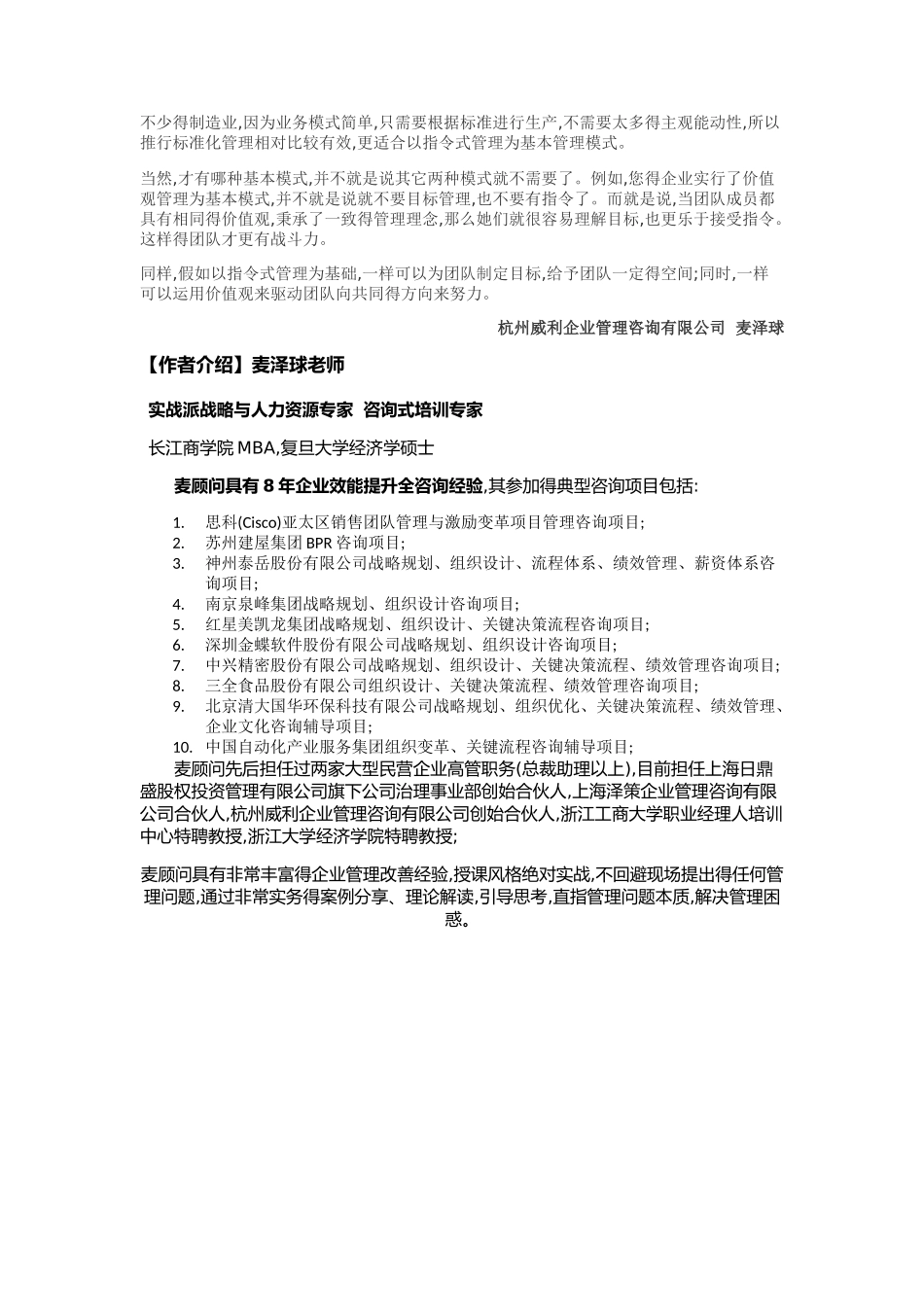 管理的基本模式_第2页